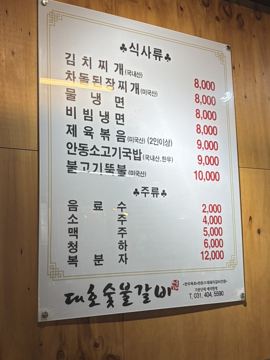 대호숯불갈비 사진 4