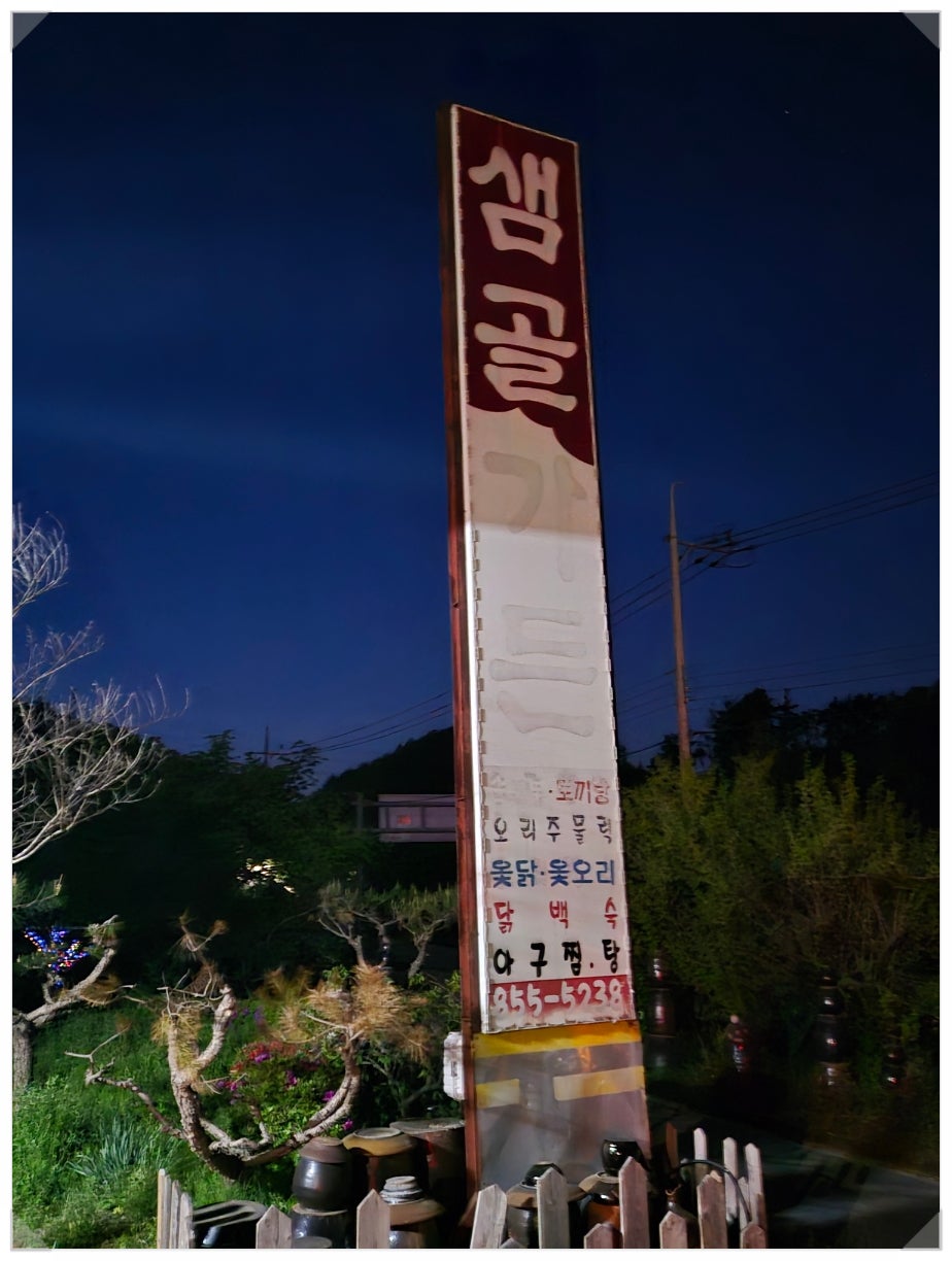 샘골가든 사진 1