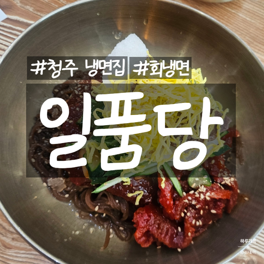 일품당 사진 1