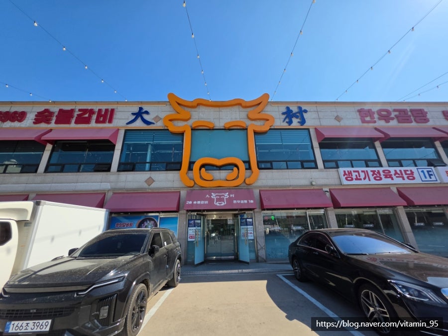 대촌한우곰탕 사진 2