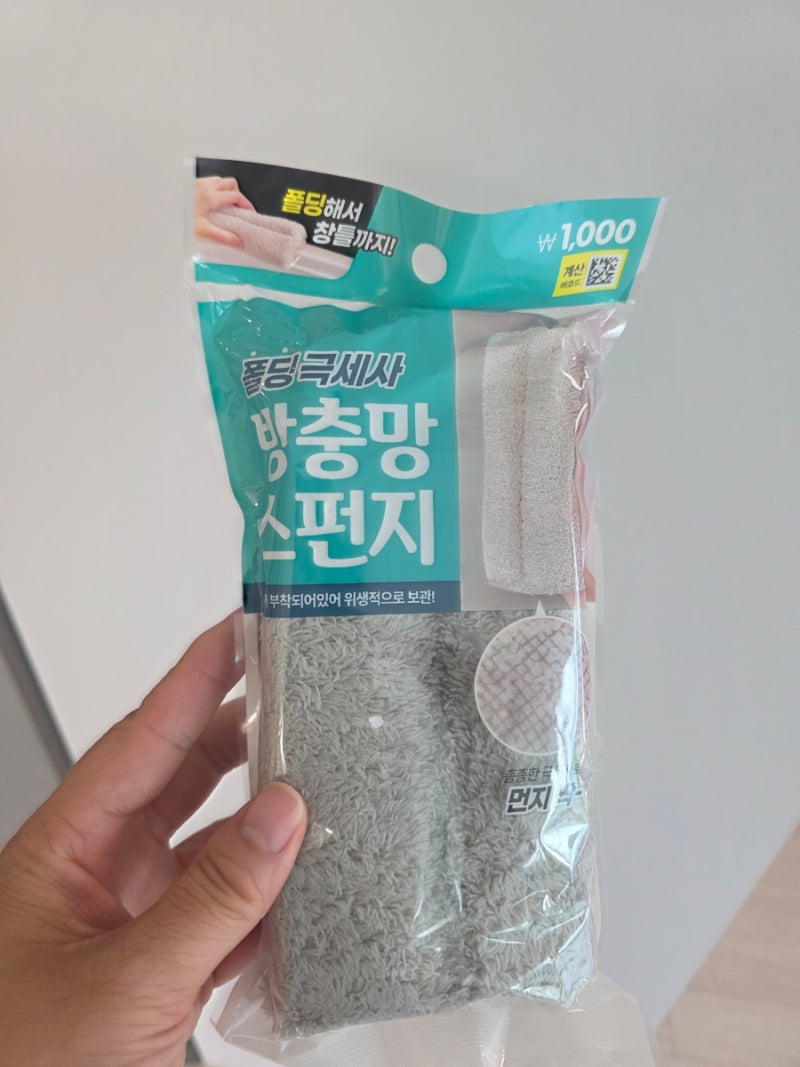 다이소 방충망청소 추천 방충망 스펀지 셀프 방충망 청소 후기