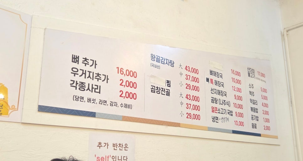 왕골감자탕 본점 사진 6
