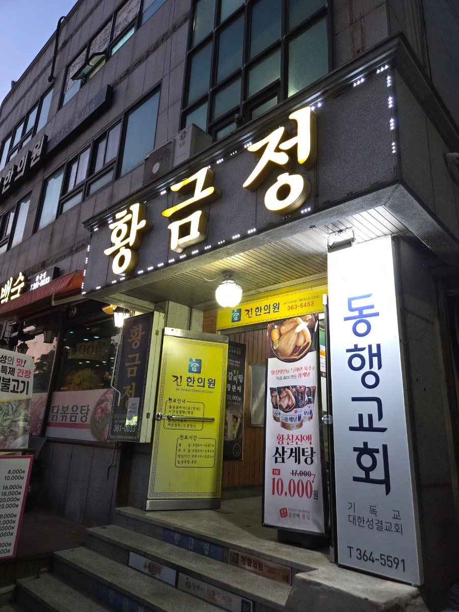황금정 사진 2