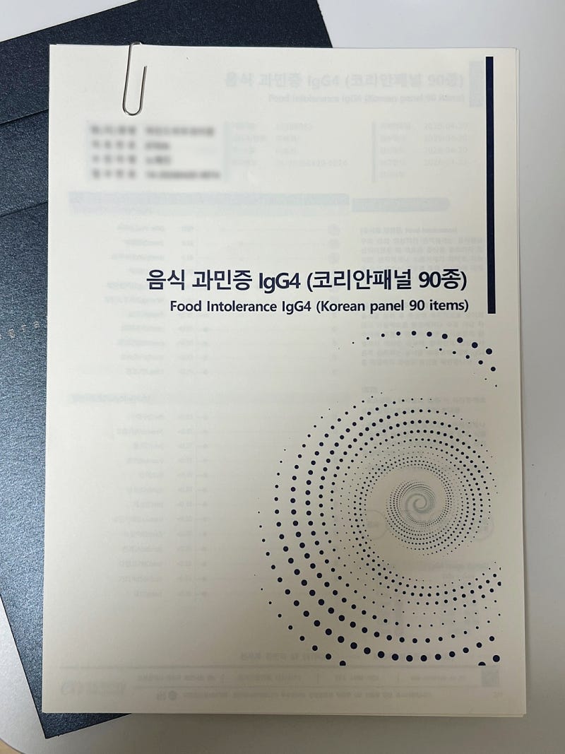 급성 알러지 검사(MAST), 지연성 알러지 검사(음식 과민증 검사)ㅣ비용 보험 결과 변화