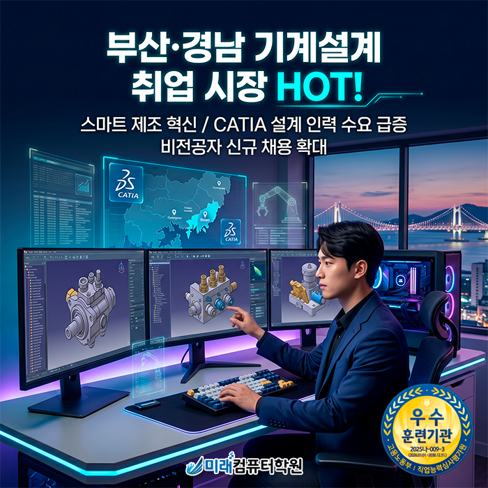  [부산/서구]기계설계학원 카티아(CATIA) 3D모델링 | 국비지원으로 기술배우고 취업 성공까지!