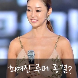 골프 드라마 출연 <b>배우</b> 최여진 남편 <b>김재욱</b>과 루머 2건 종결한... 