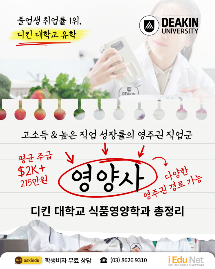 호주 영주권 유망직종! 디킨 대학교 식품영양학과 & 영양사 Dietitian 완벽 가이드 | Deakin University 장학금