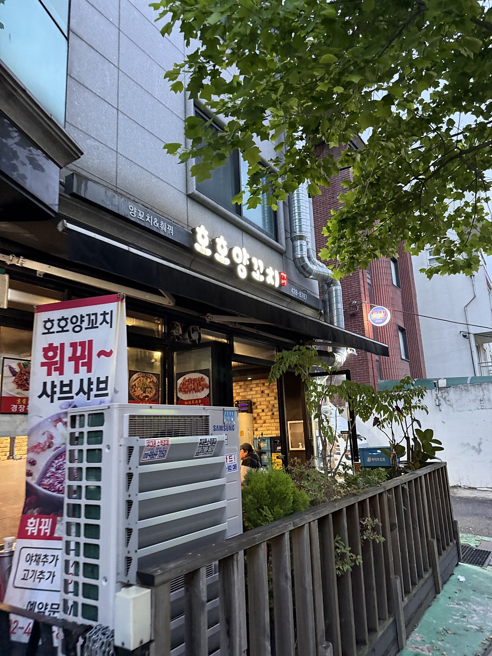 호호양꼬치 사진 2