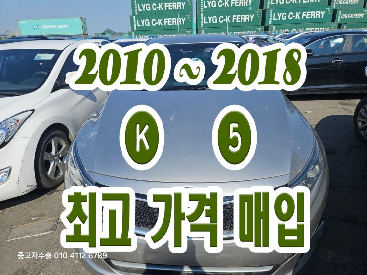  2014 K5 판매가 폐차만큼 쉬운 이유...