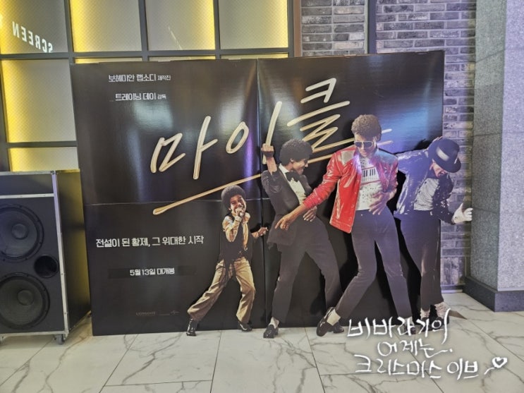 영화 <b>마이클</b> "참고 보다가 창피해서 나와버렸어"
