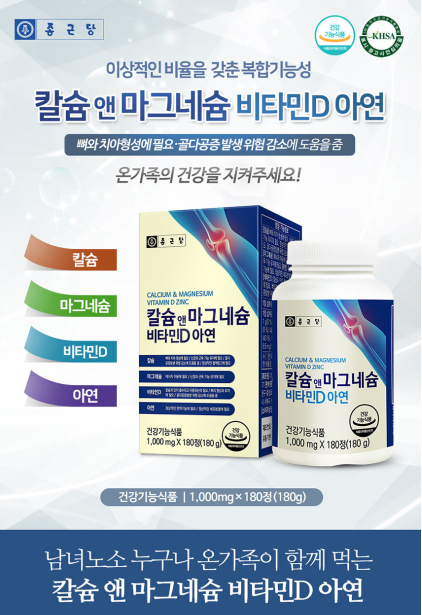 골감소증 진단 후 관리 종근당 칼마디 영양제 추천 비타민D 섭취
