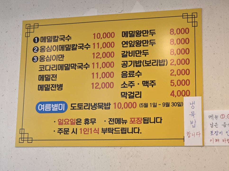 원조옹심이메밀칼국수 사진 4