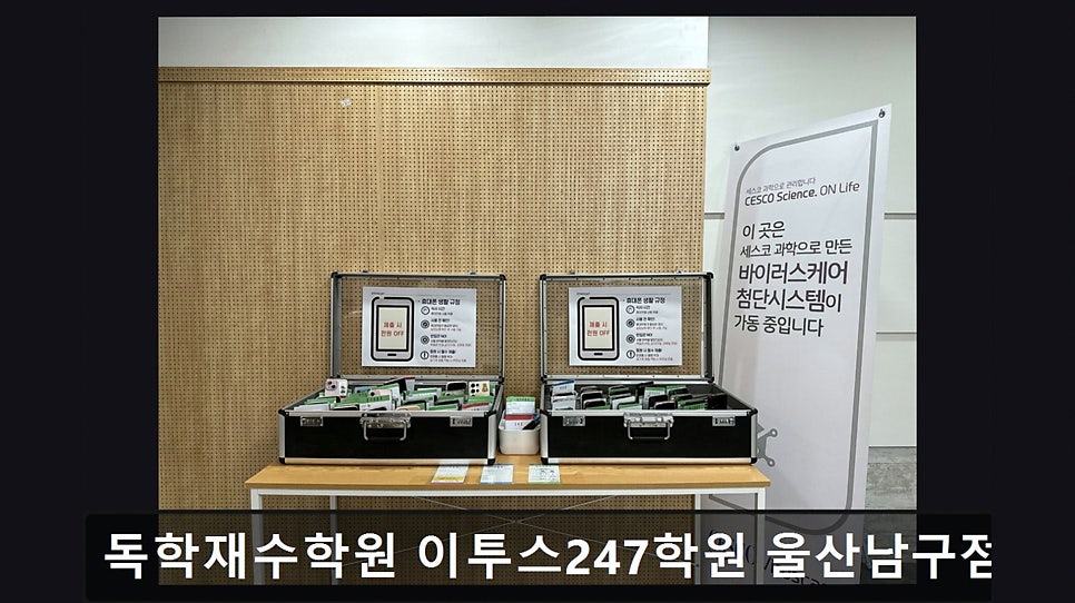이투스247학원 광주남구점 사진 3