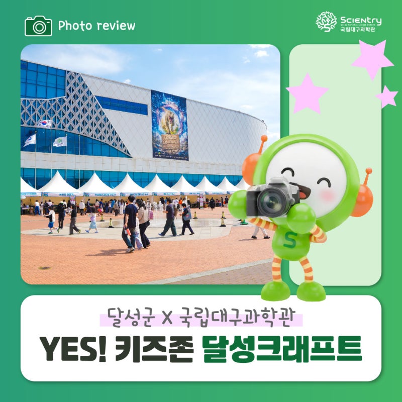 YES! Kids Zone: Dalseong Craft Review - Daegu National Science Museum Event with Shuperman, Heopop, and Geupsikwang