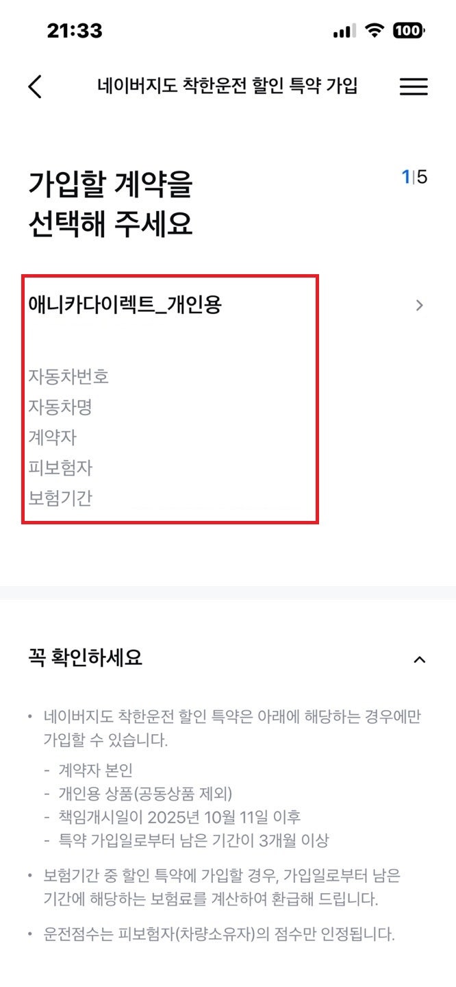 삼성화재 자동차보험 네이버지도 착한운전 할인 특약 가입 신청 방법