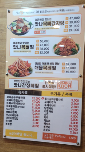 맛나감자탕 다대포점 사진 3