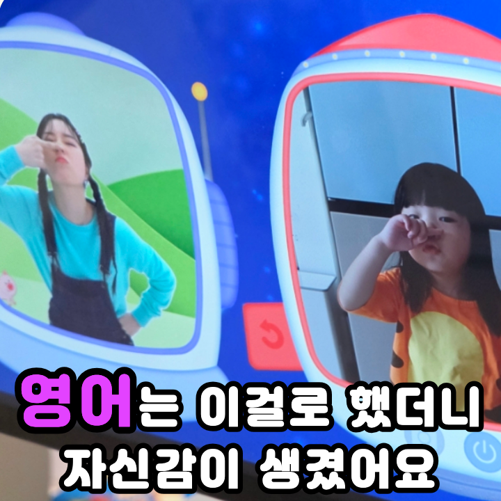  하이도도 체험 5세가 직접 해봤더니 영어에 자신감이 생겨요