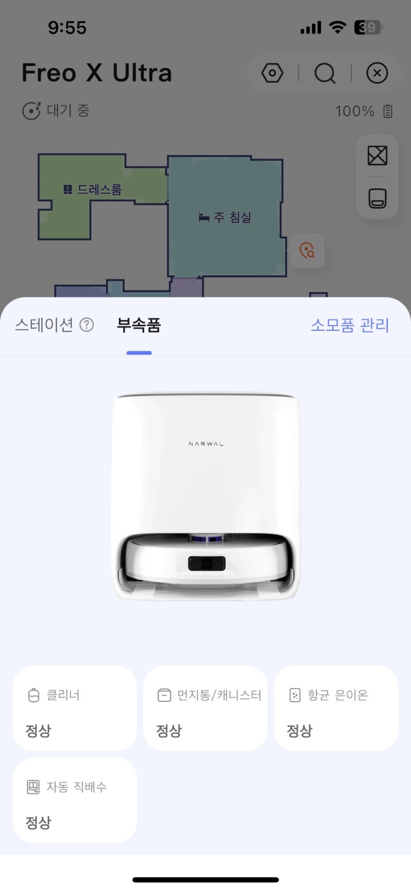 나르왈 프레오 울트라 로봇청소기 1년 사용후기, 직배수 물걸레 나르왈