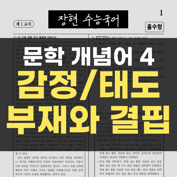  [문학 개념어] 4. 문학에서 자주 나오는 감정, 부재와 결핍