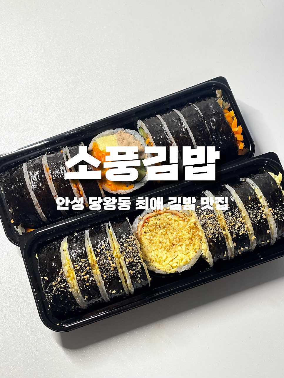 소풍김밥 사진 1