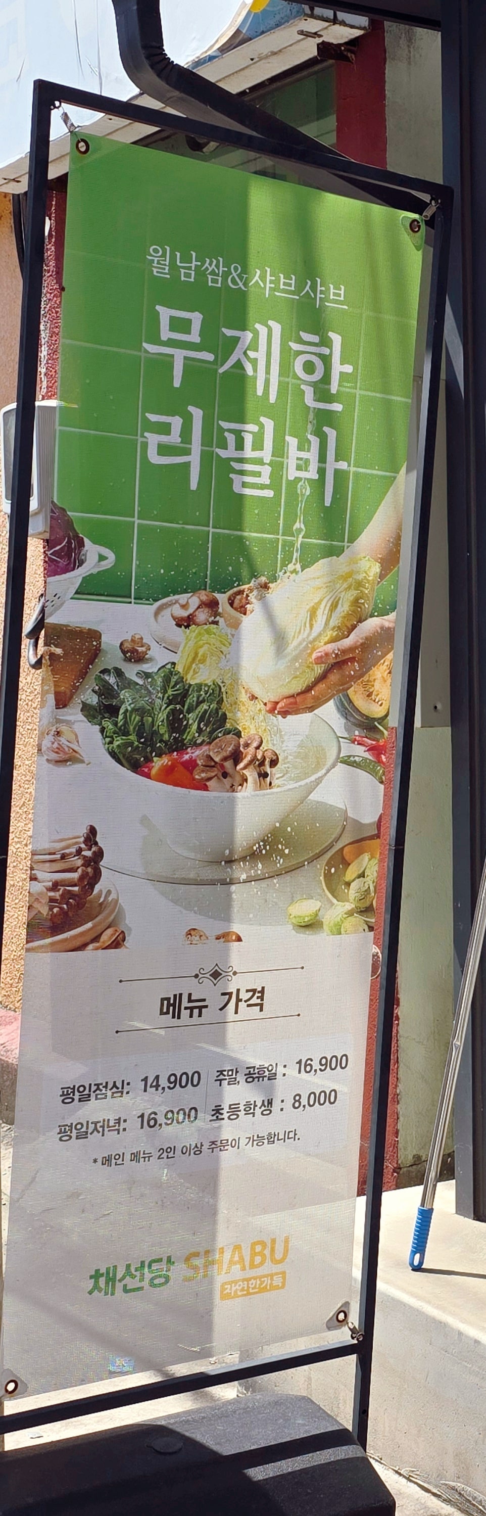 채선당자연한가득 전남강진청자점 사진 3