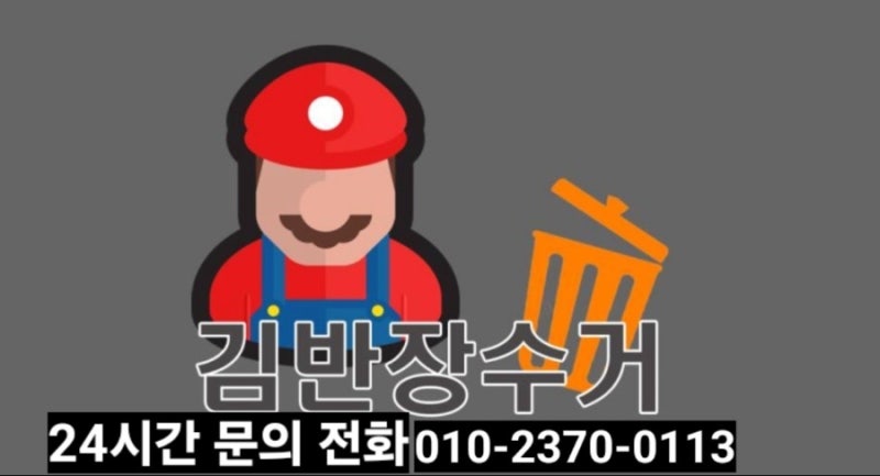 파주시 침대 수거 비용 쇼파 버리는 방법 폐기물 처리 업체 이용 총정리