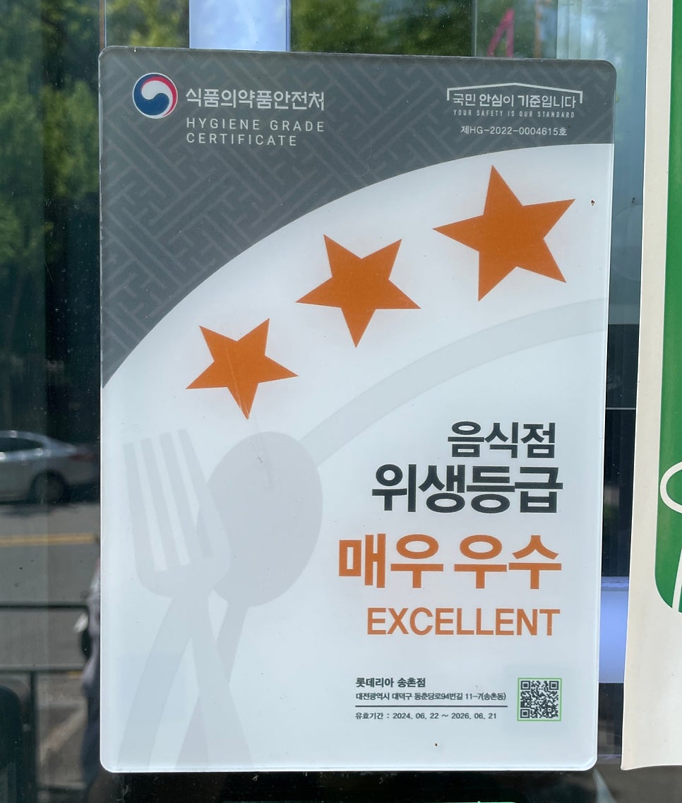 롯데리아 대전송촌점 사진 2