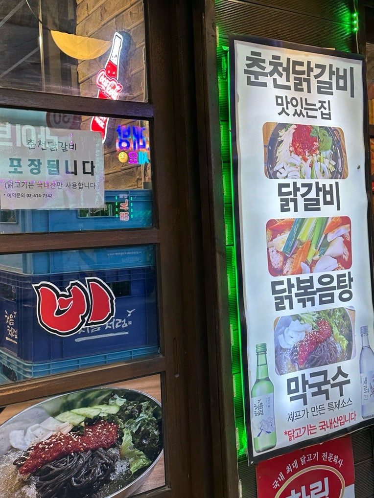 춘천닭갈비막국수 사진 3