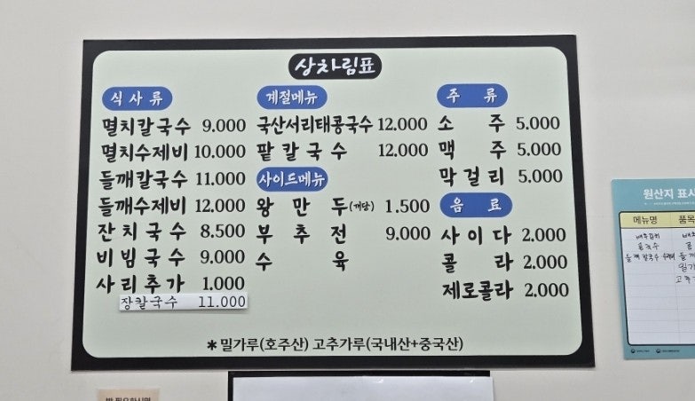 감일칼국수 사진 2