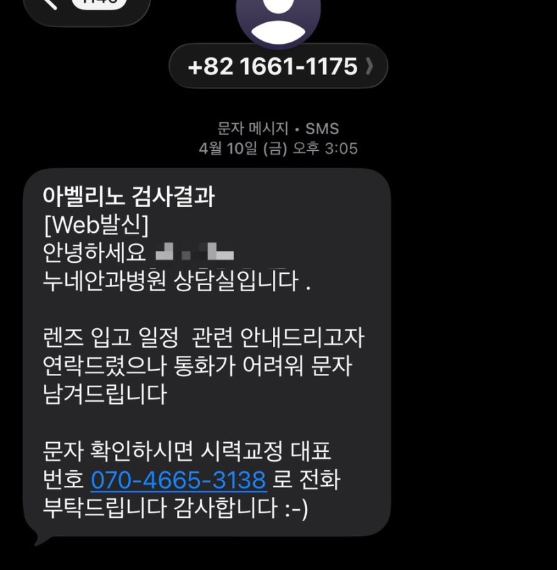 서울 누네안과병원 렌즈삽입술 후기, 라식 대신 선택한 이유
