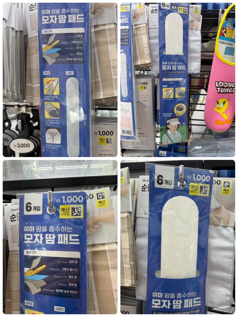 모자 땀 패드 1천원 /다이소