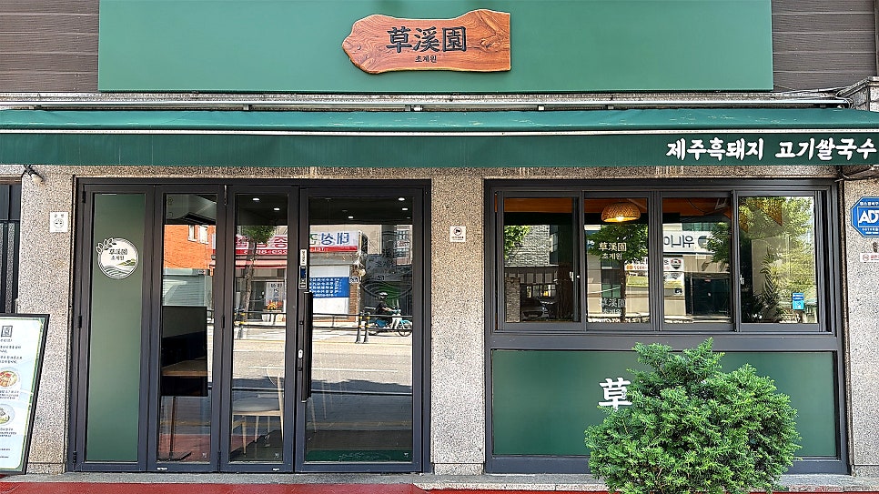 초계원 사진 3