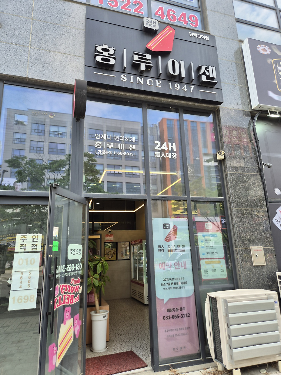 홍루이젠 평택고덕점 사진 1