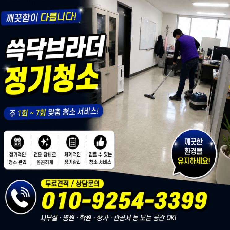  가산디지털단지 가산동 사무실청소 업체 바꿔도 직원들이 계속 탕비실 오래 안 있으려고 하는 이유