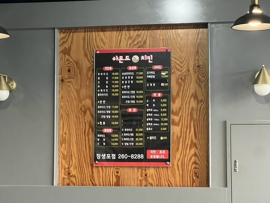아몬드치킨 장생포점 사진 3