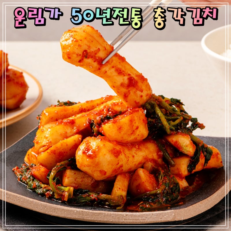 운림가 50년전통 국산 알타리 총각김치 1kg 2kg 3kg 김치 명가