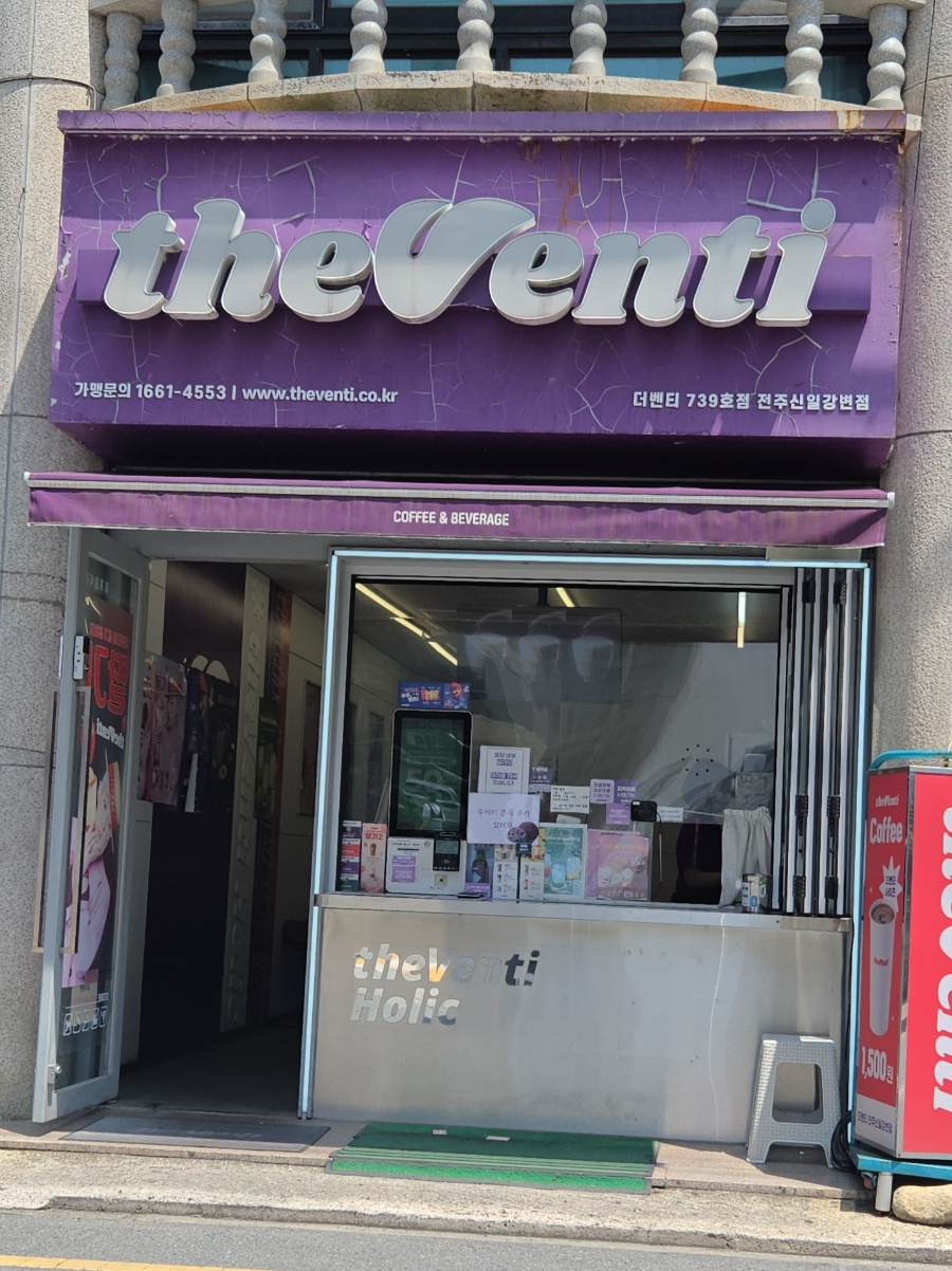 더벤티 전주신일강변점 사진 1