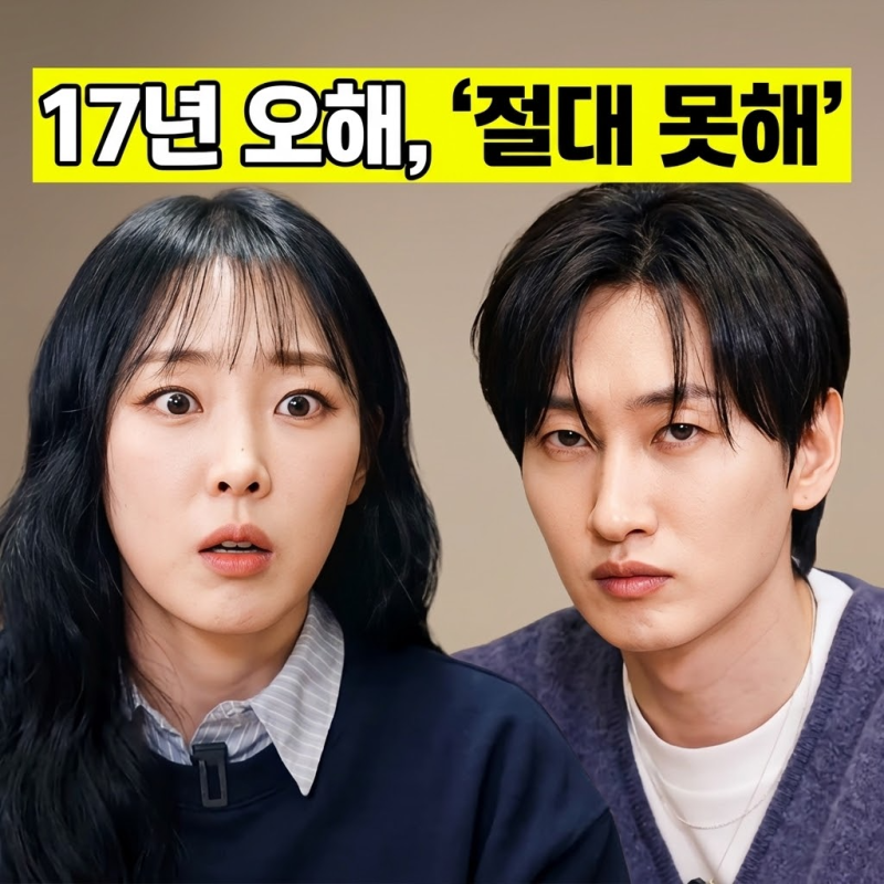 은혁 이보람 17년 만의 오해 "사귀면 절대 스킨십 못해"