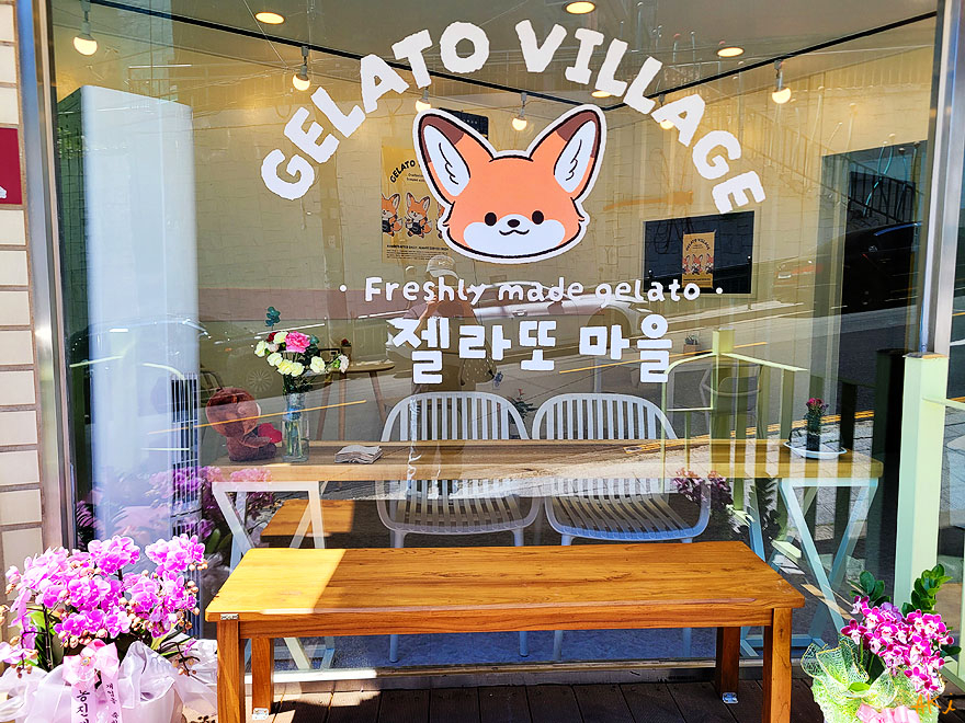 젤라또마을 사진 5