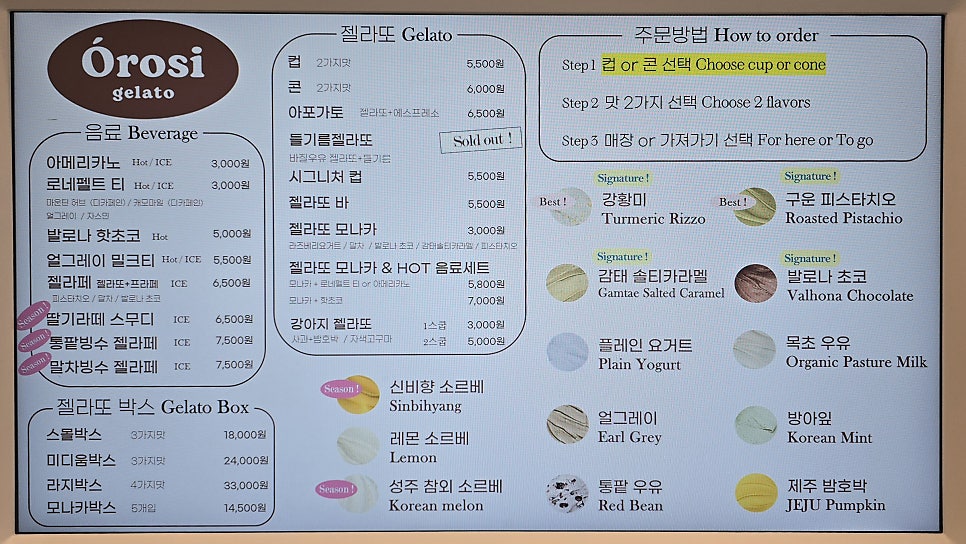 오로시젤라또 사진 3