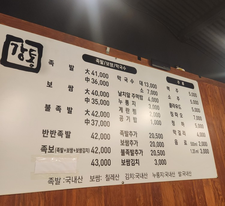 강통족발 사진 4