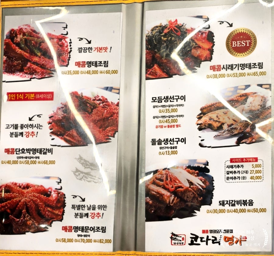 한상차림코다리명가 사진 3