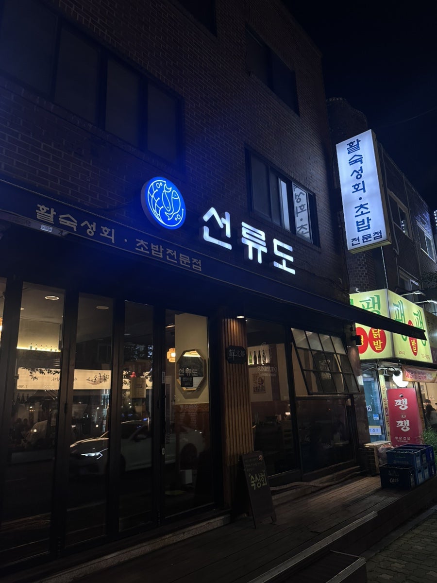 선류도 사진 1