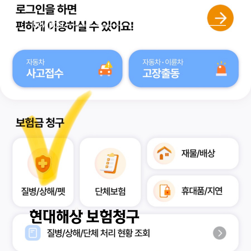 아기 입원 현대해상 실비보험 청구 후기 방법 필요서류 기간
