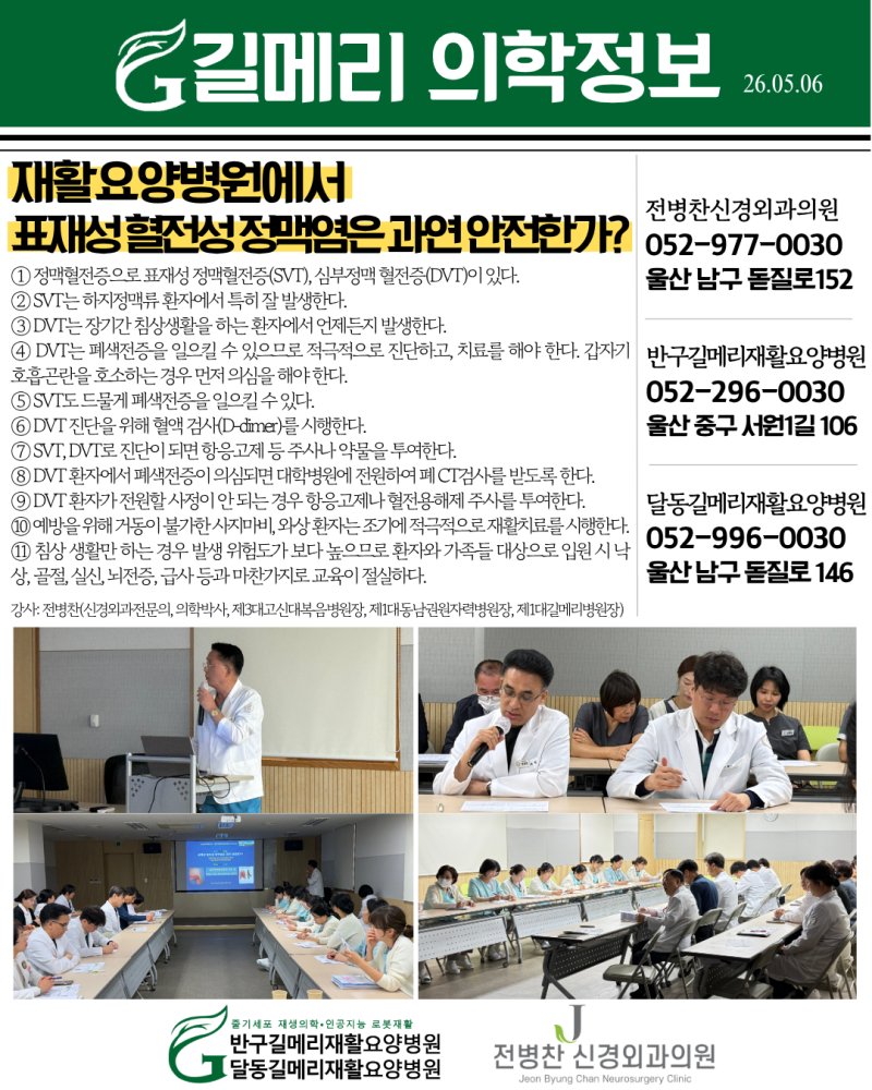 달동길메리재활요양병원: 전병찬 명예원장 강의