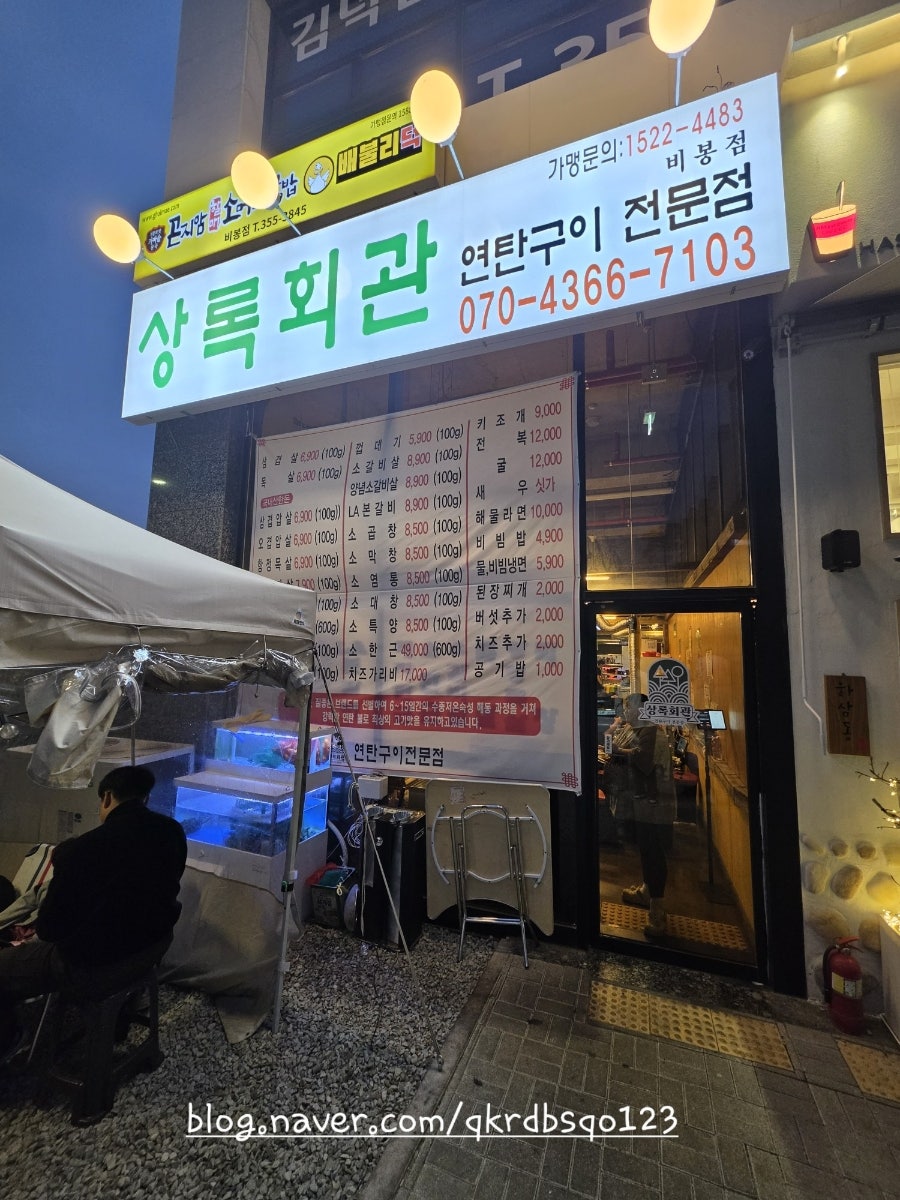 상록회관연탄구이 향남점 사진 1