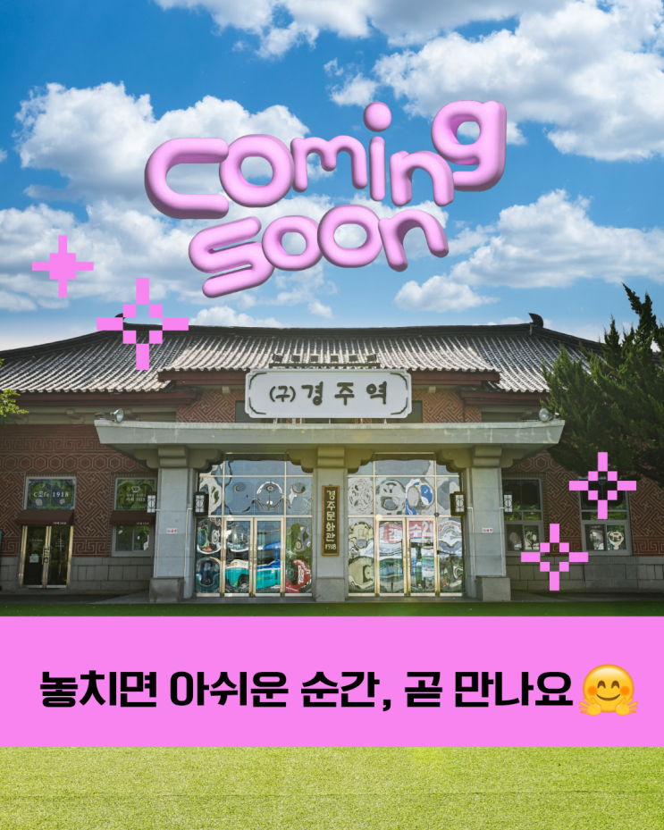  경주 부모님과 가볼 만한 곳 경주 문화관 1918 문화행사 미리 보기