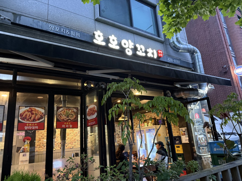 호호양꼬치 사진 3
