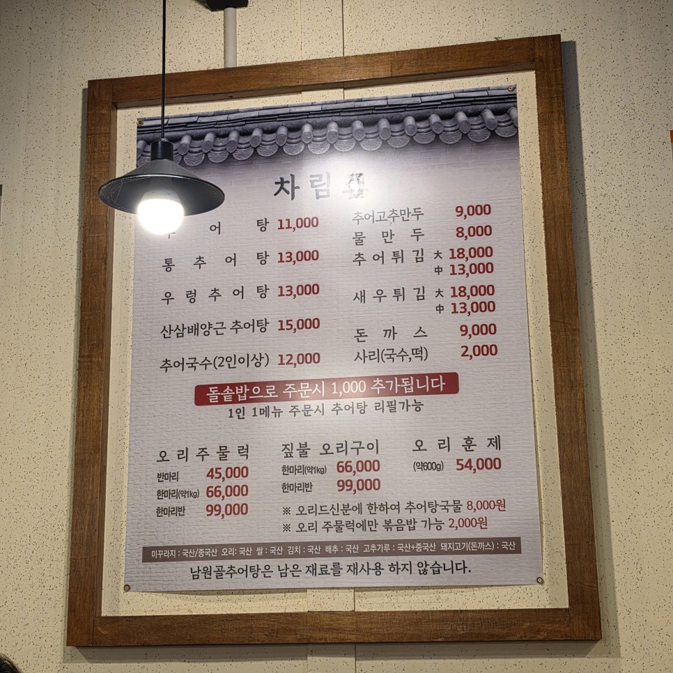 남원골추어탕 사진 3