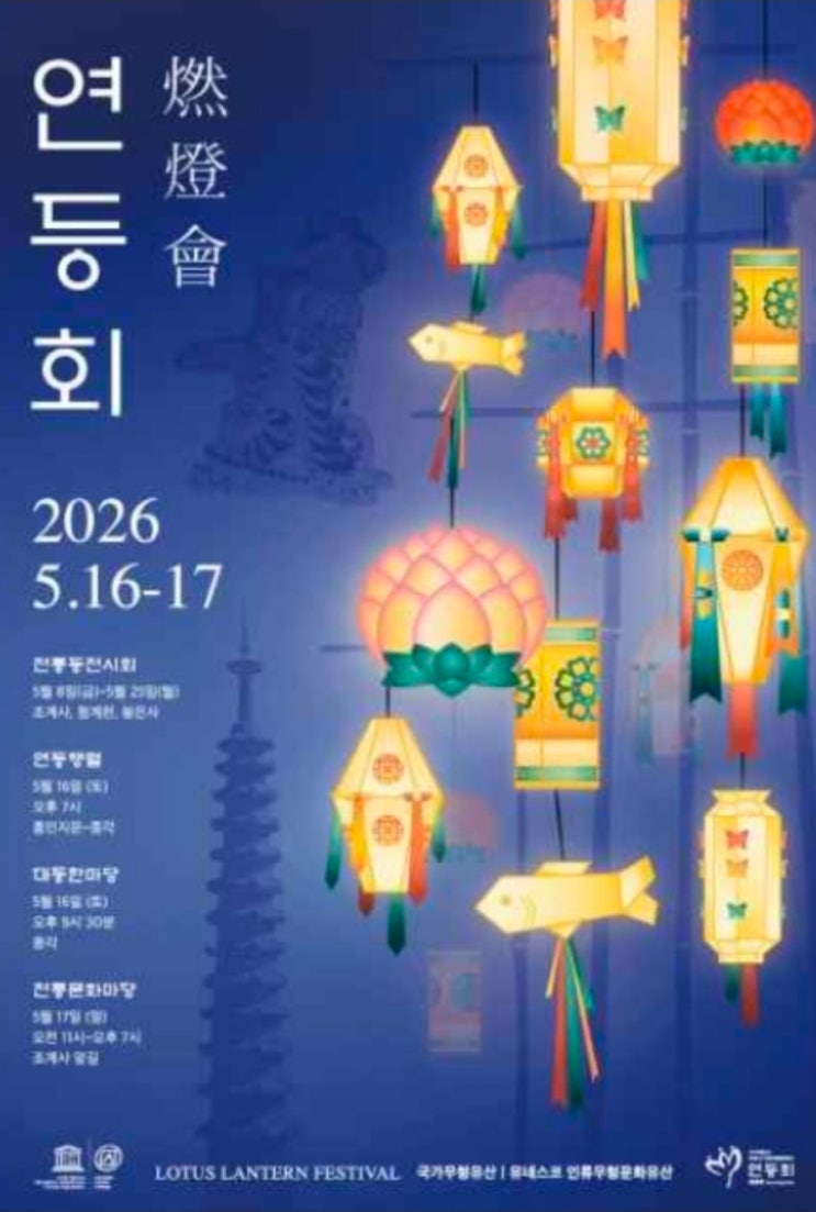  2026 서울 5월 축제ㅣ중랑 서울 장미축제 & 연등행렬로 낮밤 완벽 데이트 코스!